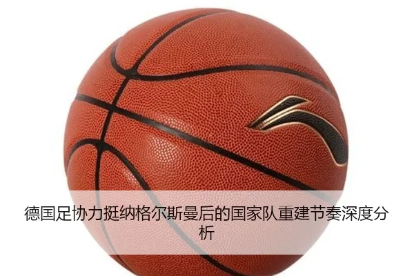 de-guo-zu-xie-li-ting-na-ge-er-si-man-hou-de-guo-jia-dui-chong-jian-jie-zou-shen-du-fen-xi-2-343.jpg